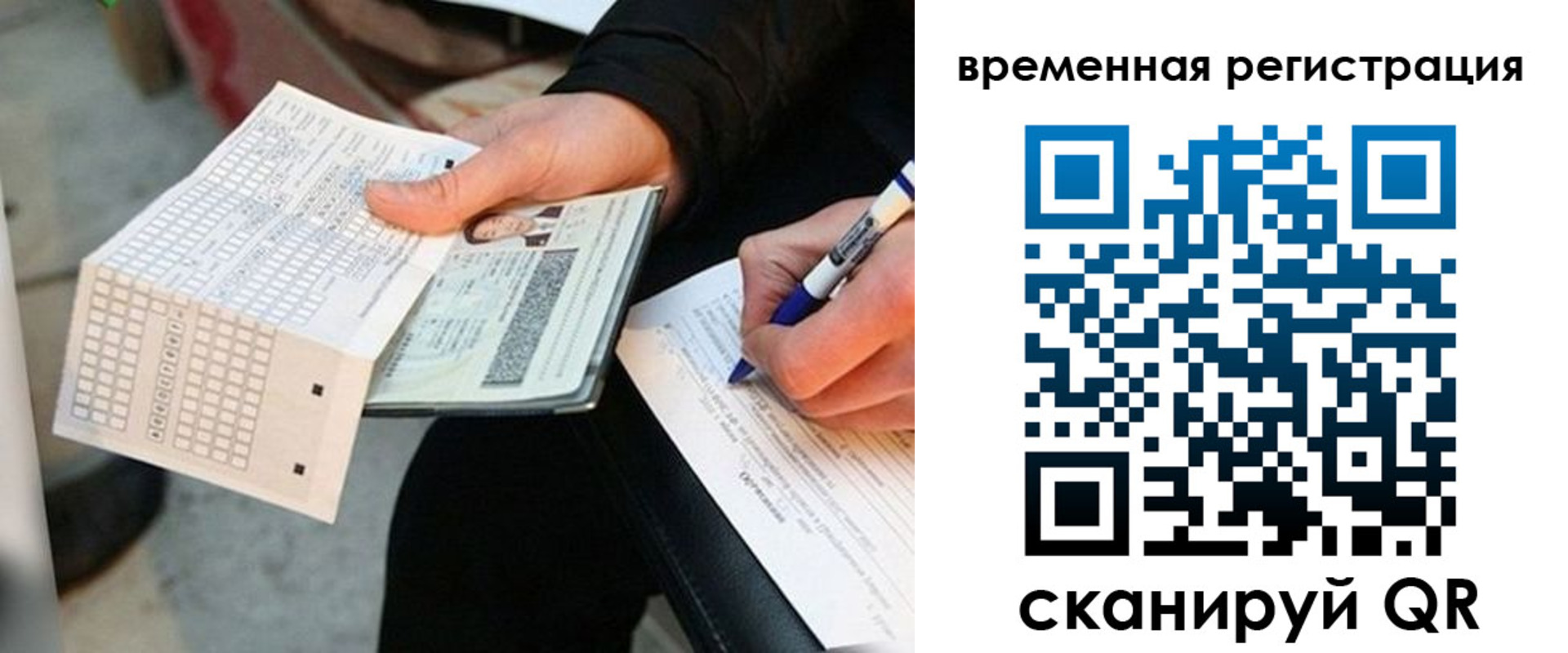 временная регистрация купить в Боготоле