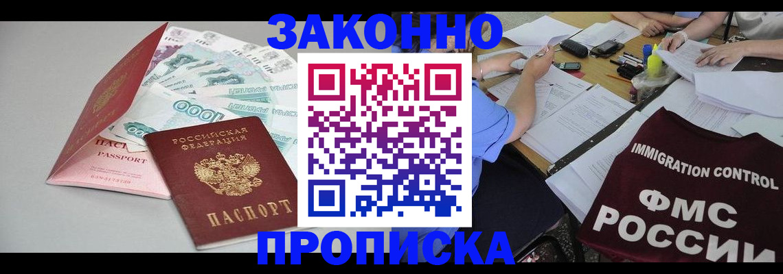 прописка от собственника в Боготоле