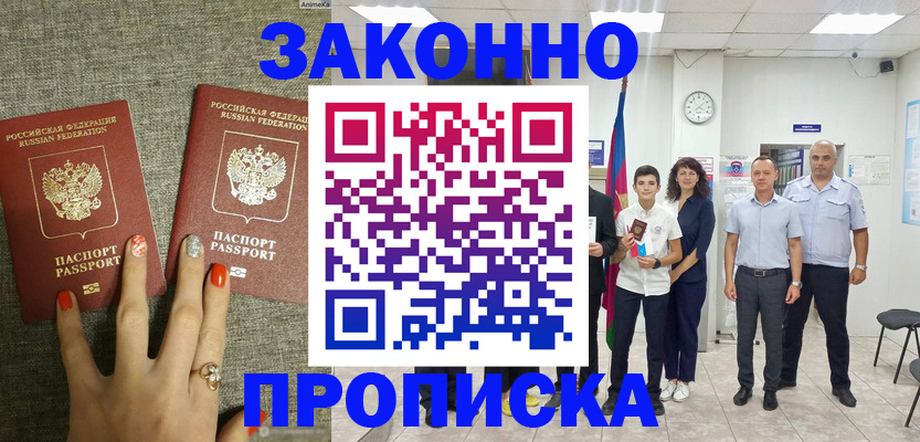временная регистрация законно в Боготоле