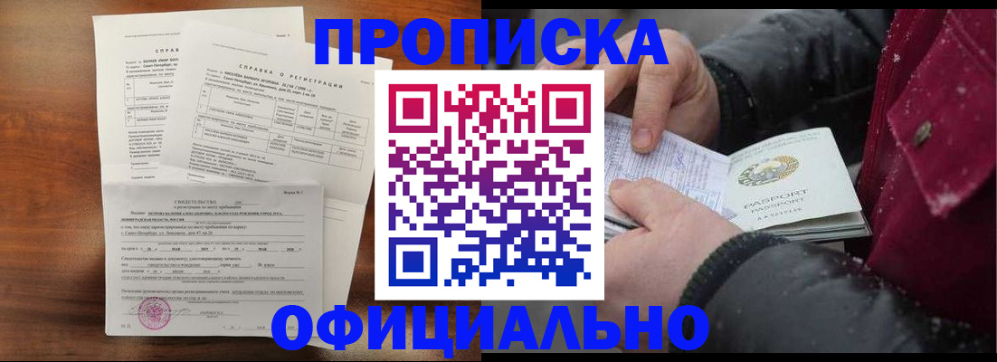 временная регистрация для школы в Боготоле