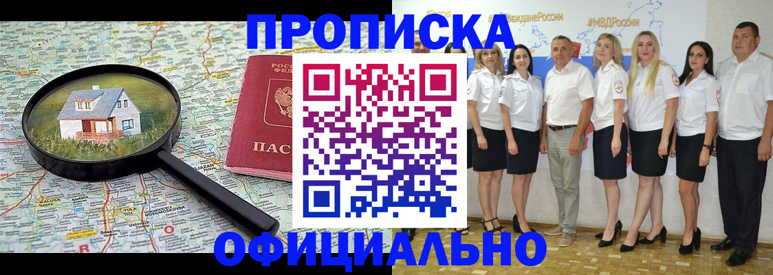 прописка для работы в Боготоле